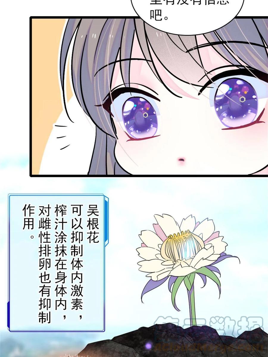 《萌动兽世（我在兽世攻略美男）》62 霜云归来 第4页