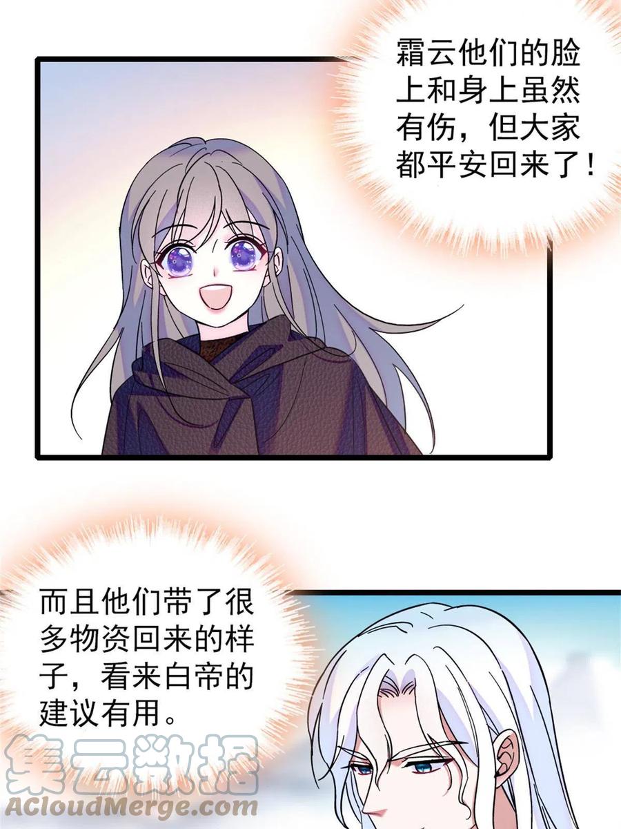 《萌动兽世（我在兽世攻略美男）》62 霜云归来 第34页