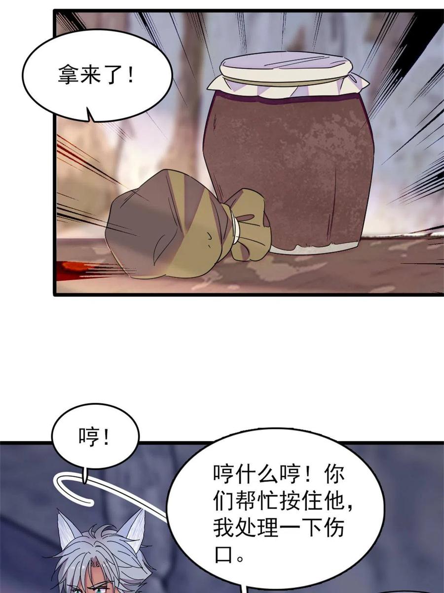 《萌动兽世（我在兽世攻略美男）》63 疗伤 第36页