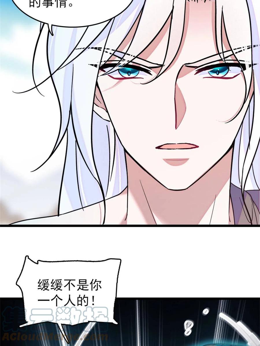 《萌动兽世（我在兽世攻略美男）》63 疗伤 第4页