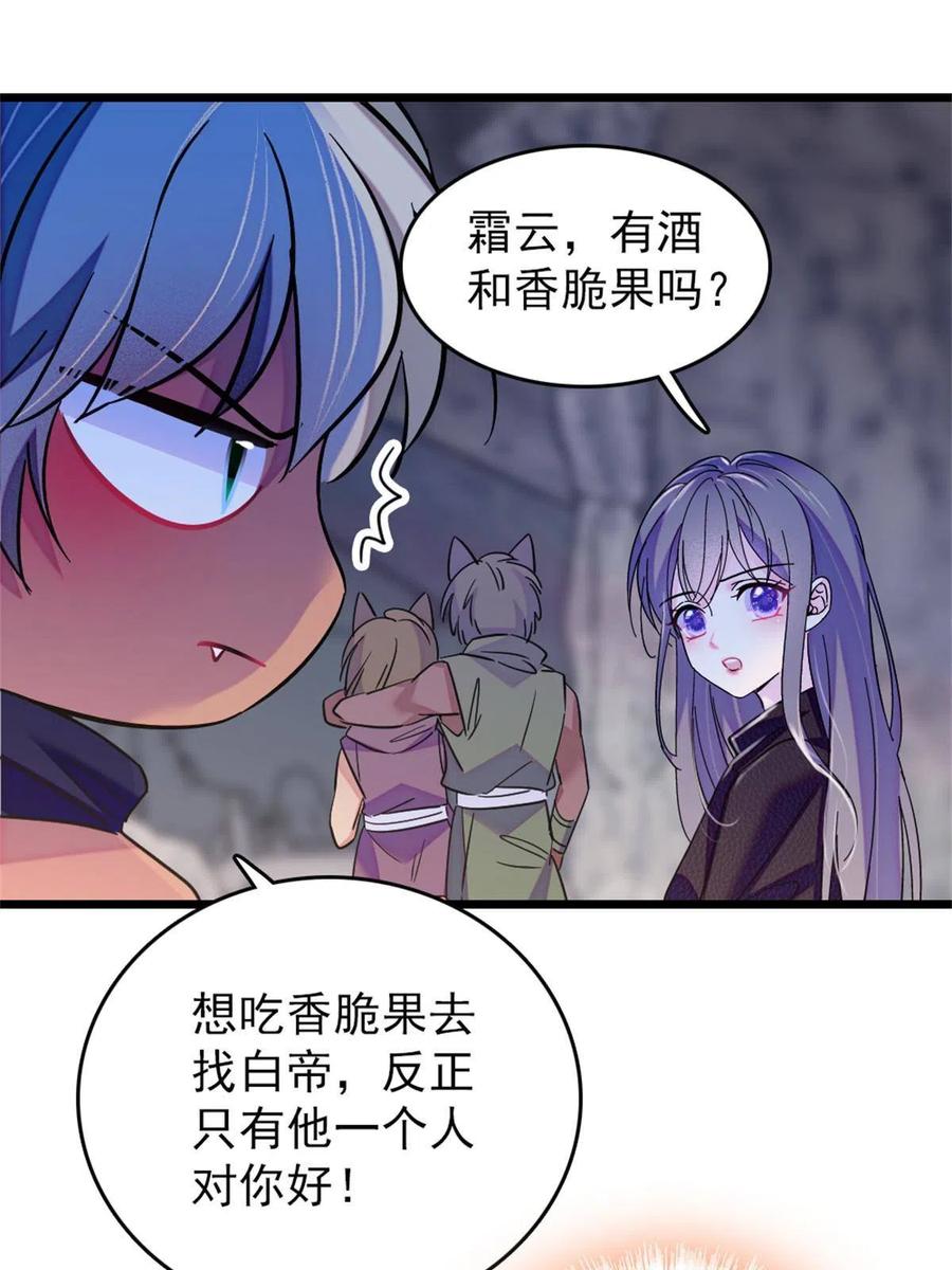 《萌动兽世（我在兽世攻略美男）》63 疗伤 第32页