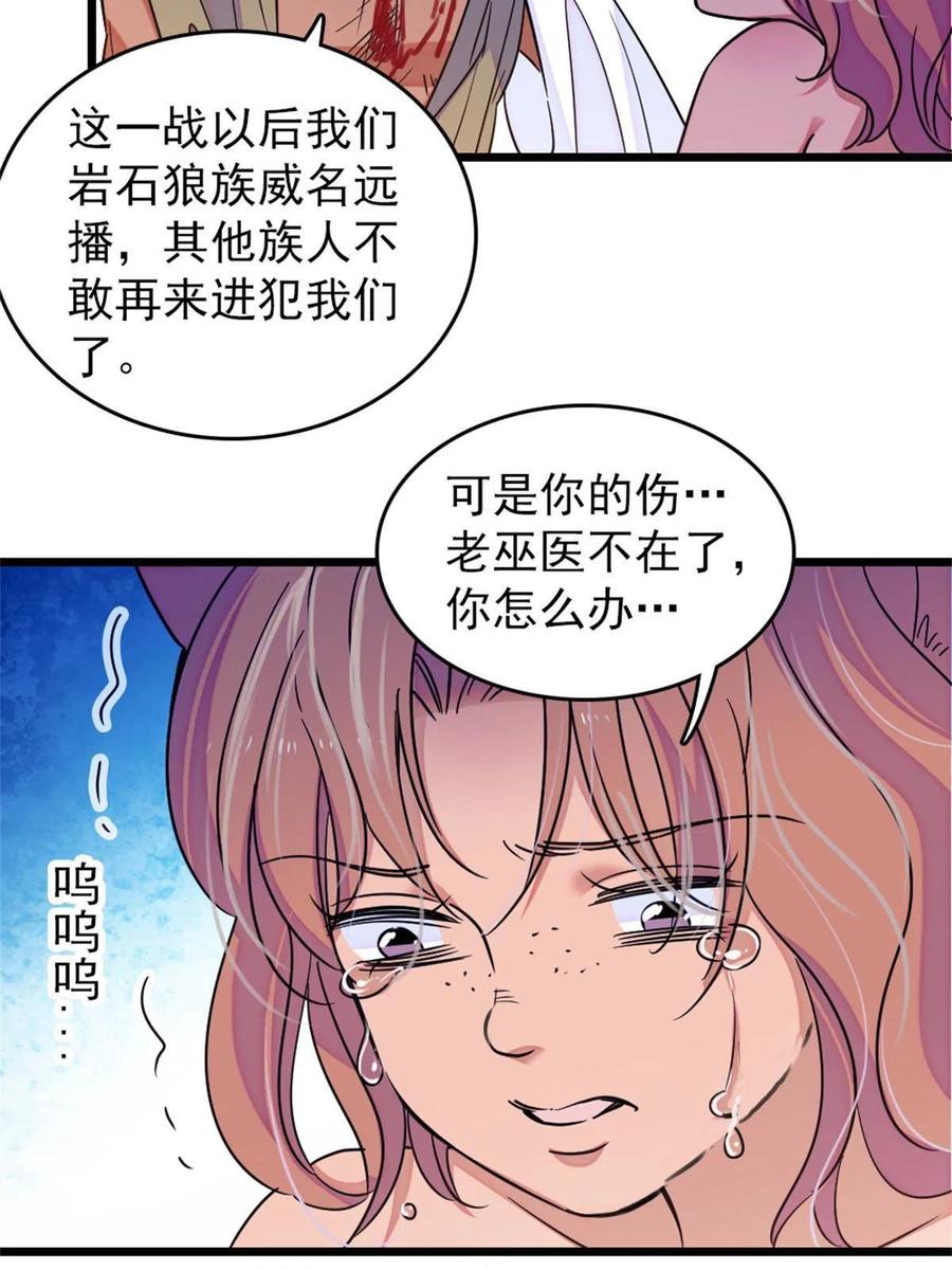 《萌动兽世（我在兽世攻略美男）》63 疗伤 第24页