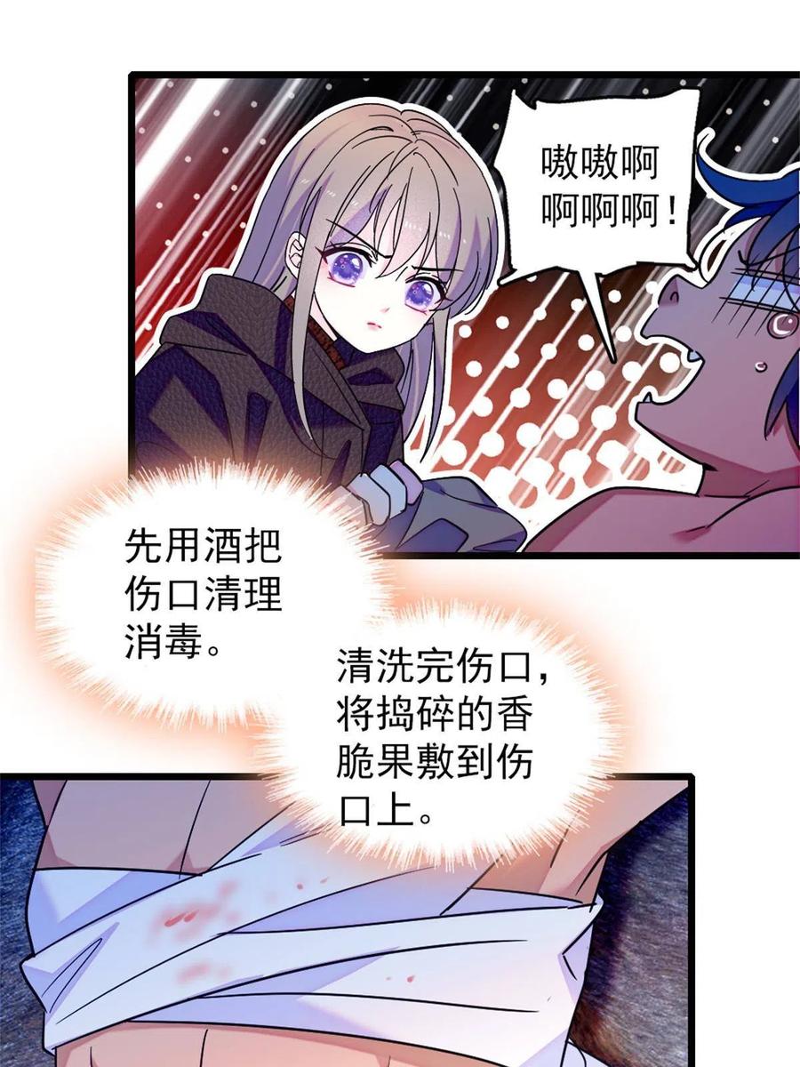 《萌动兽世（我在兽世攻略美男）》63 疗伤 第41页
