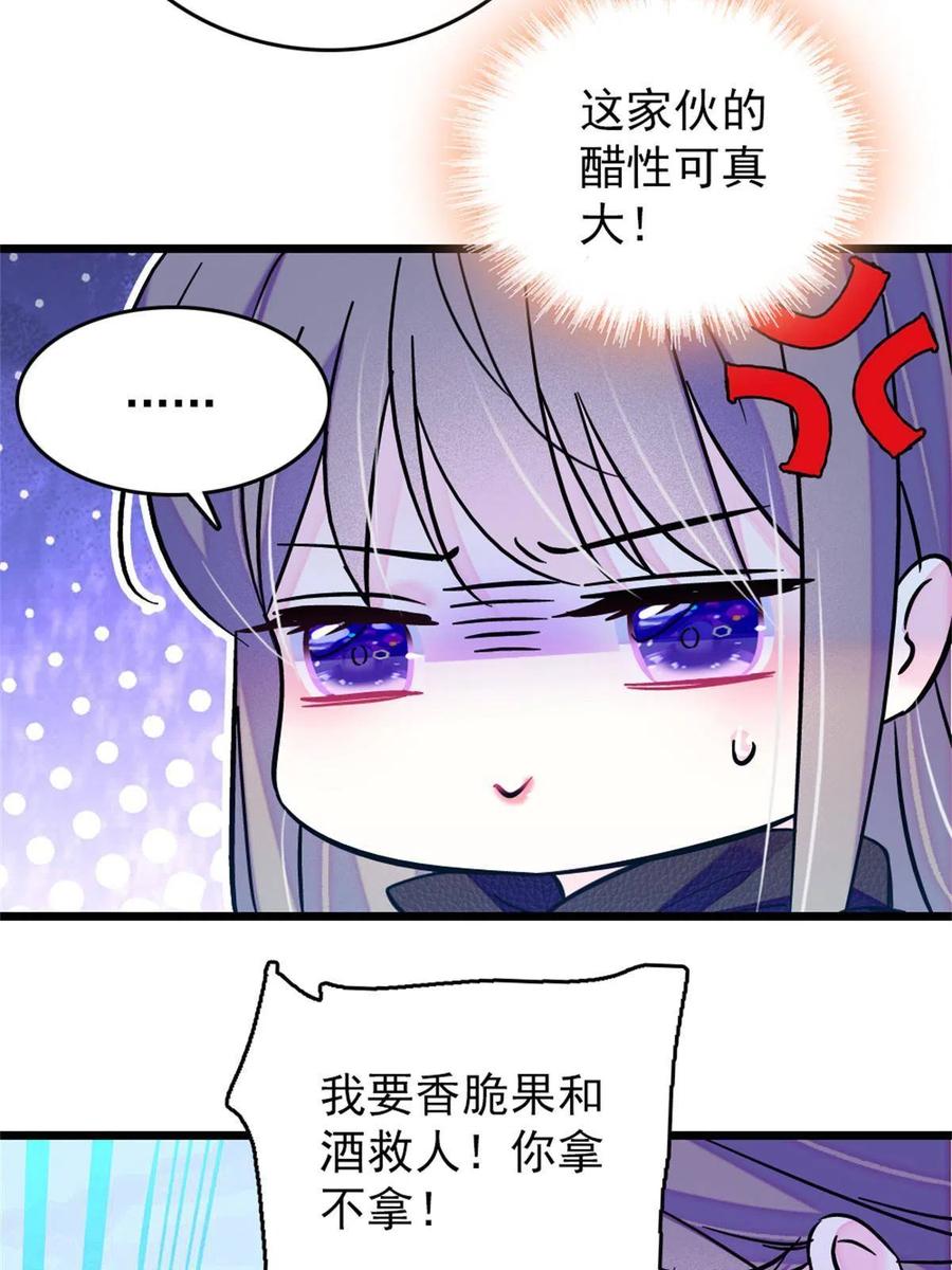 《萌动兽世（我在兽世攻略美男）》63 疗伤 第33页