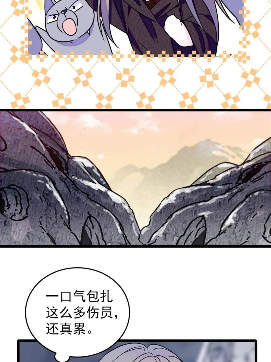 《萌动兽世（我在兽世攻略美男）》63 疗伤 第47页