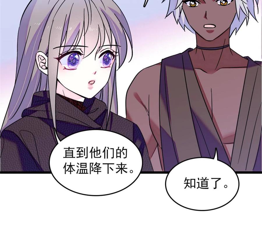 《萌动兽世（我在兽世攻略美男）》63 疗伤 第44页