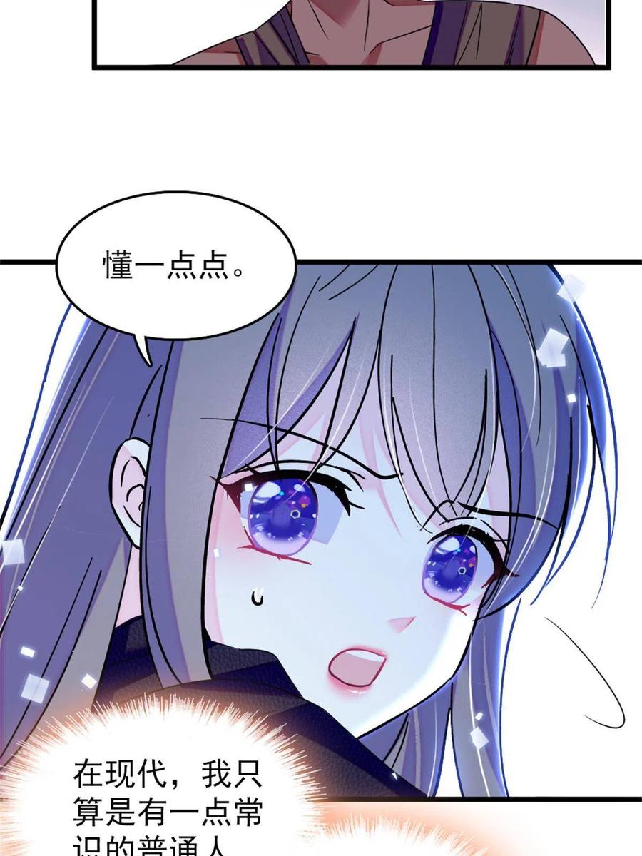 《萌动兽世（我在兽世攻略美男）》63 疗伤 第38页