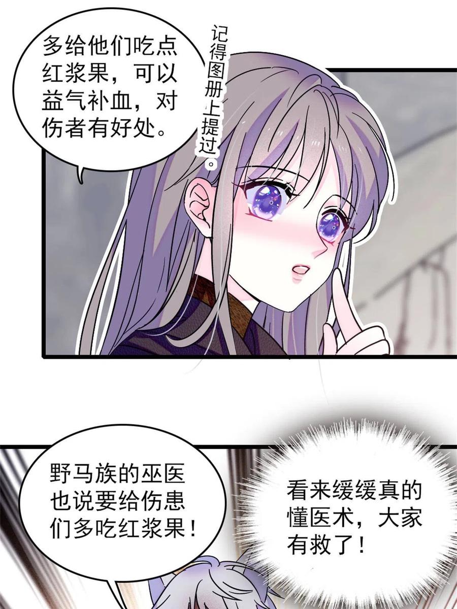 《萌动兽世（我在兽世攻略美男）》63 疗伤 第45页