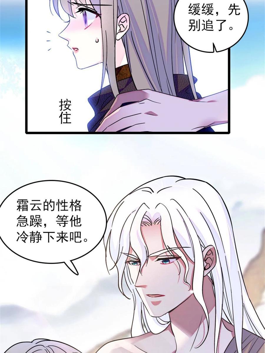 《萌动兽世（我在兽世攻略美男）》63 疗伤 第20页