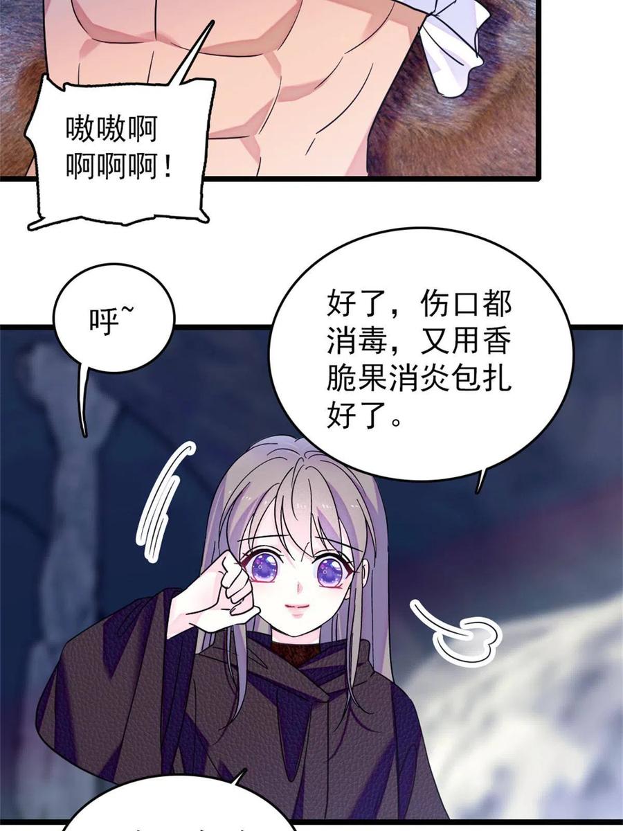 《萌动兽世（我在兽世攻略美男）》63 疗伤 第42页