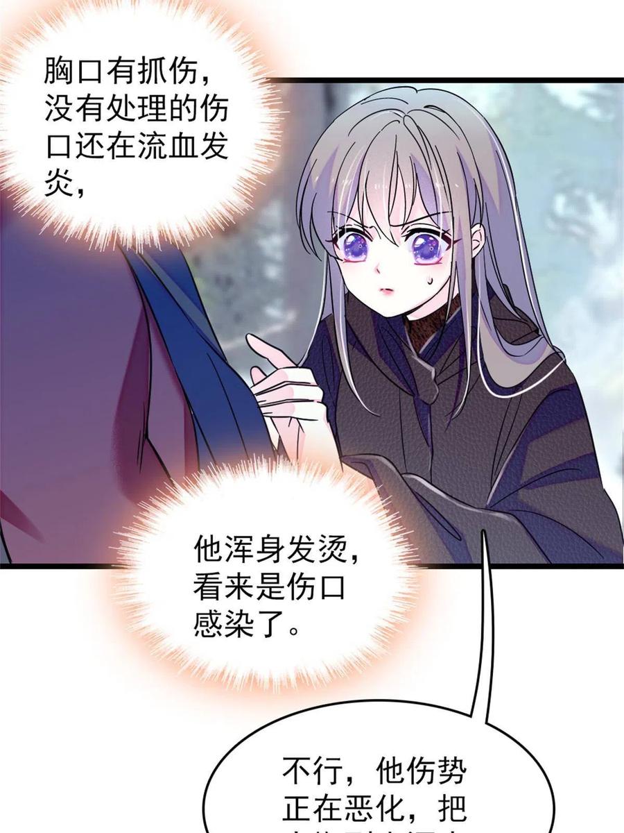 《萌动兽世（我在兽世攻略美男）》63 疗伤 第26页