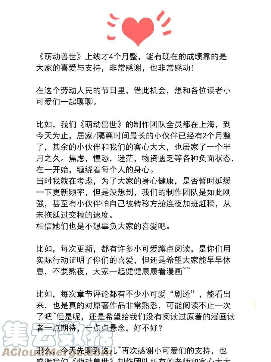 《萌动兽世（我在兽世攻略美男）》感谢信 第1页