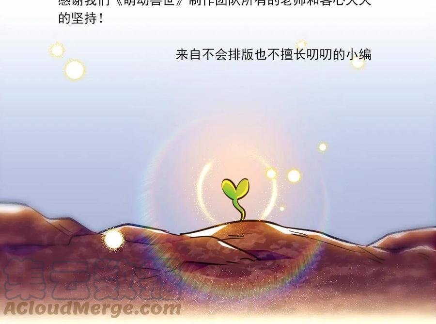 《萌动兽世（我在兽世攻略美男）》感谢信 第2页