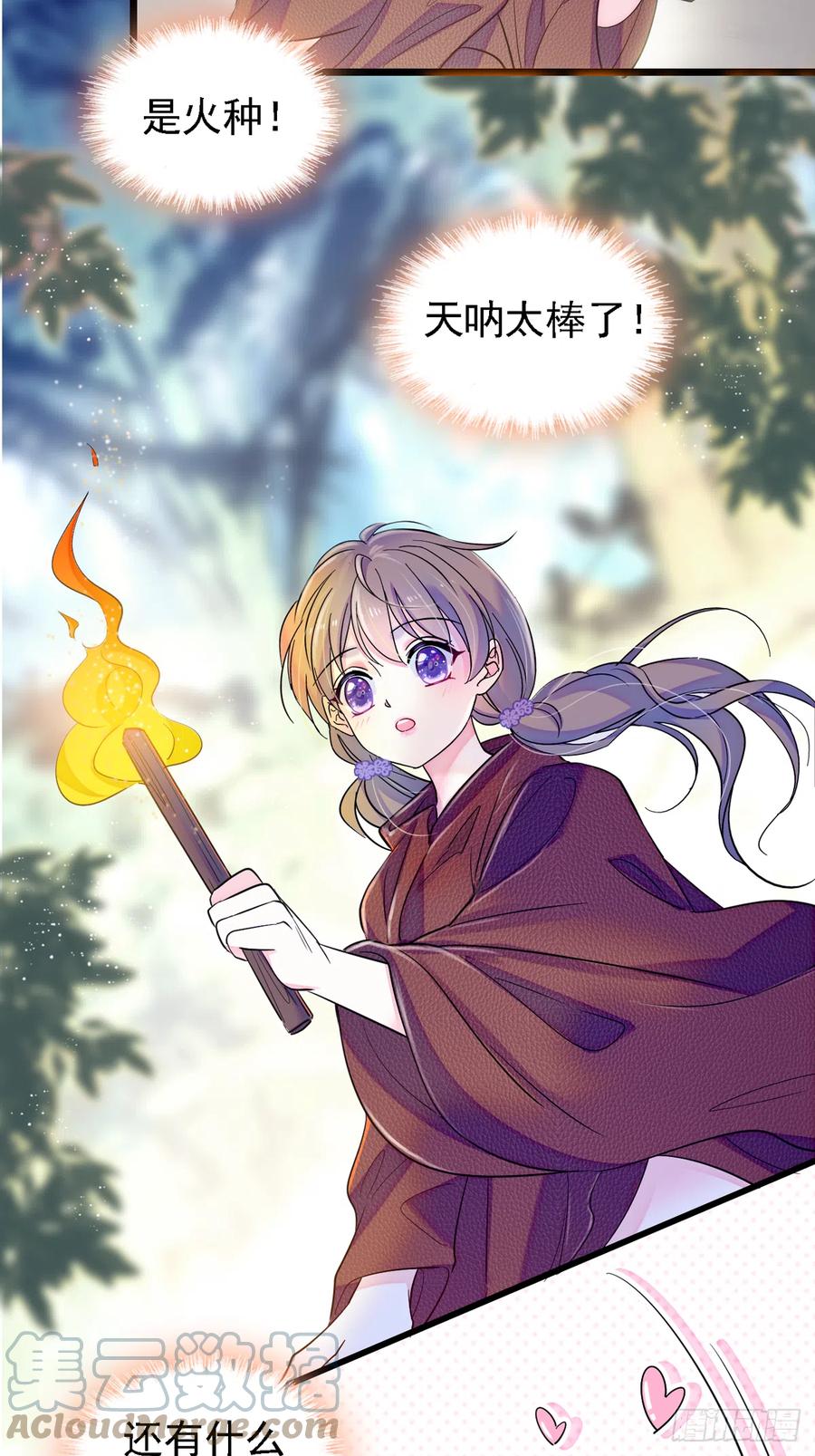 《萌动兽世（我在兽世攻略美男）》06 有秘密的小雌性 第3页