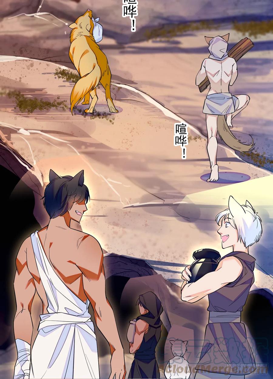 《萌动兽世（我在兽世攻略美男）》06 有秘密的小雌性 第11页