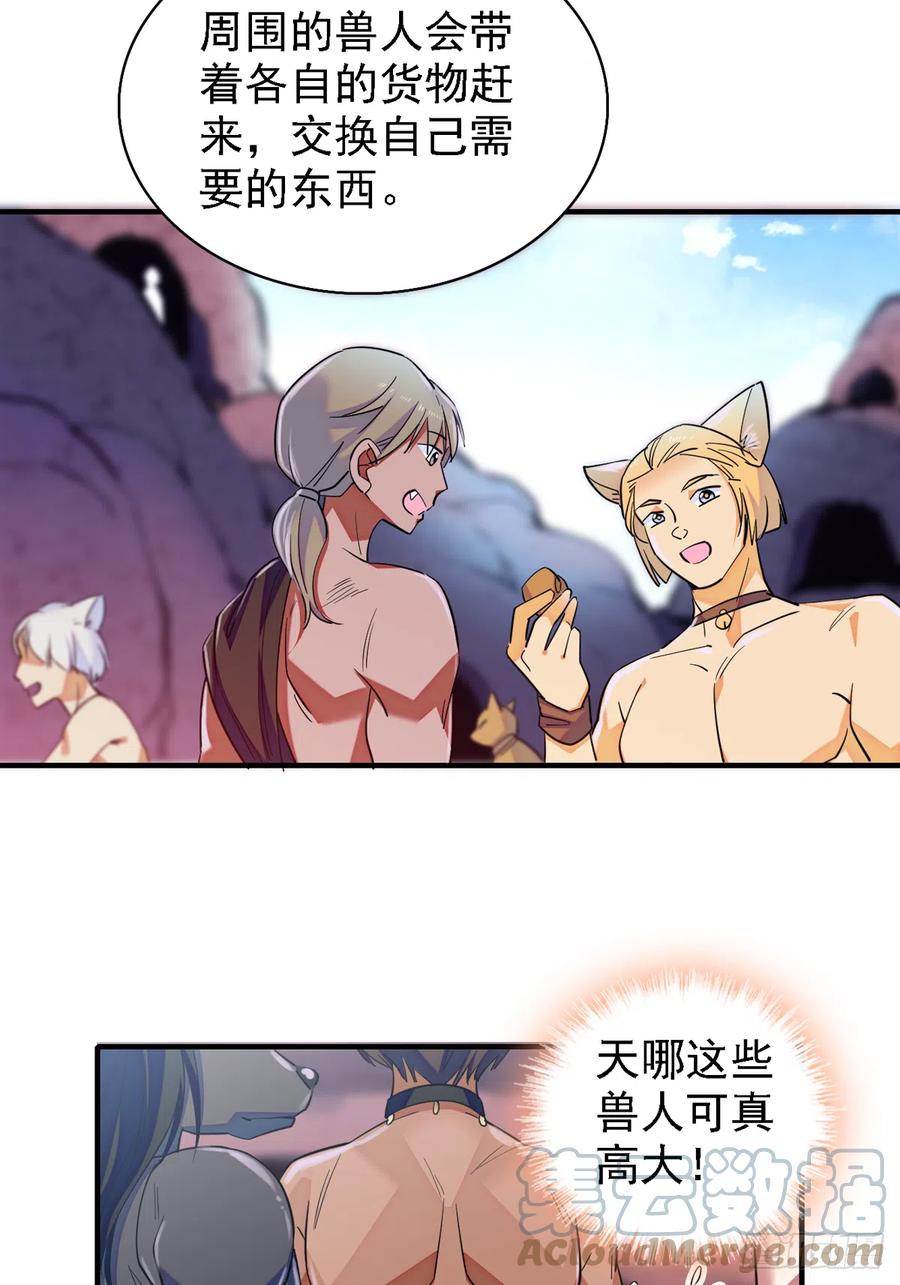 《萌动兽世（我在兽世攻略美男）》06 有秘密的小雌性 第13页