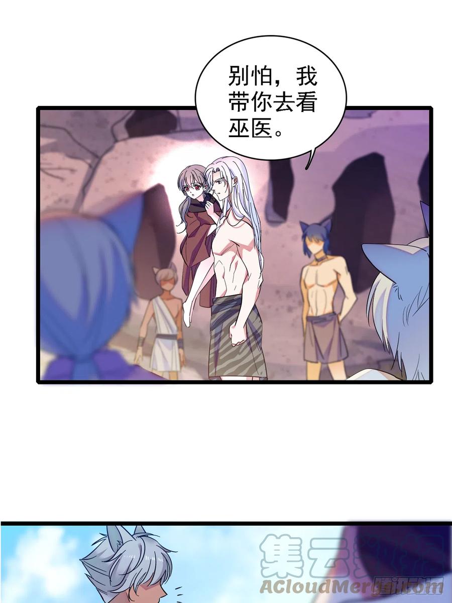 《萌动兽世（我在兽世攻略美男）》06 有秘密的小雌性 第21页