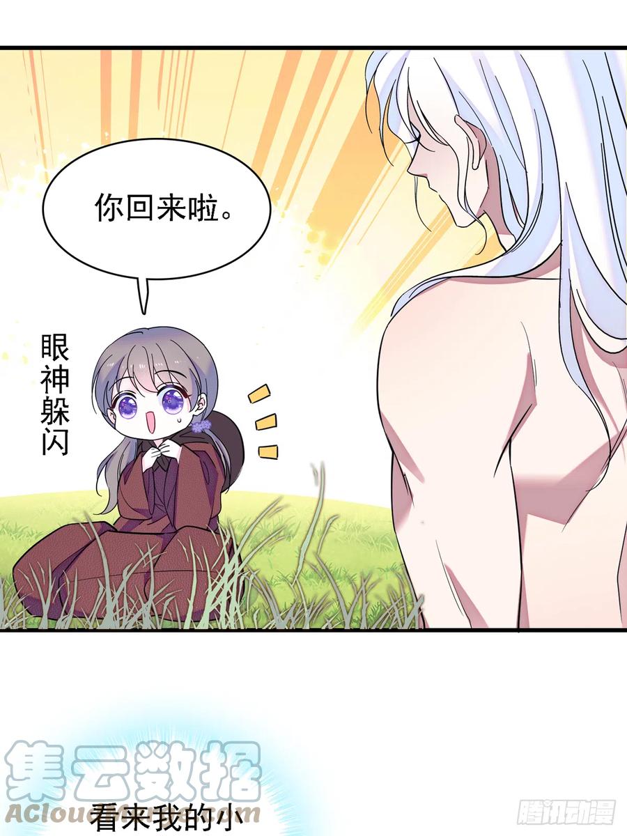 《萌动兽世（我在兽世攻略美男）》06 有秘密的小雌性 第7页