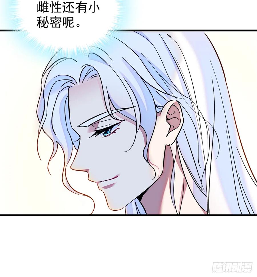 《萌动兽世（我在兽世攻略美男）》06 有秘密的小雌性 第8页