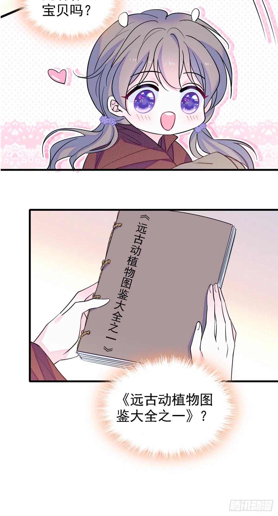 《萌动兽世（我在兽世攻略美男）》06 有秘密的小雌性 第4页