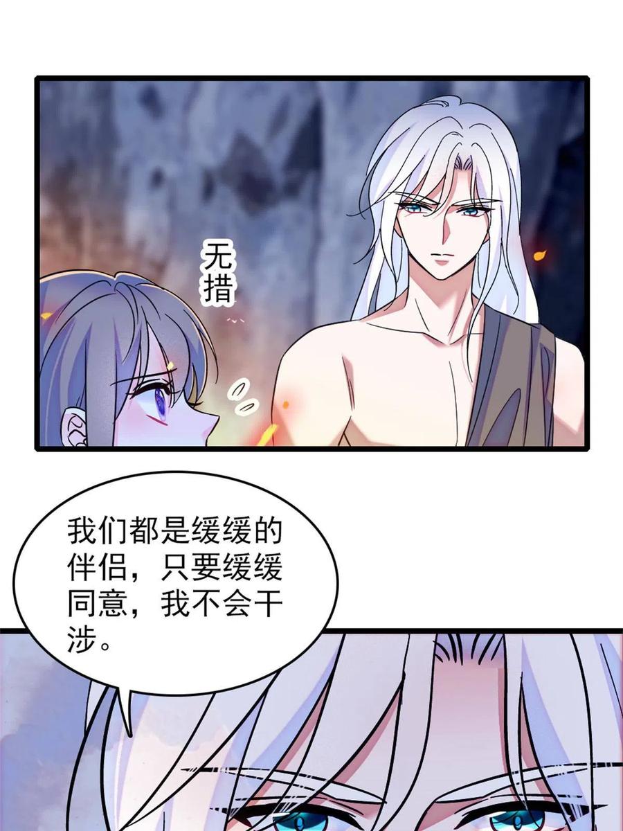 《萌动兽世（我在兽世攻略美男）》64 二星狼魂 第27页