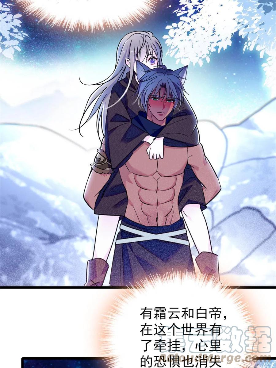 《萌动兽世（我在兽世攻略美男）》64 二星狼魂 第13页