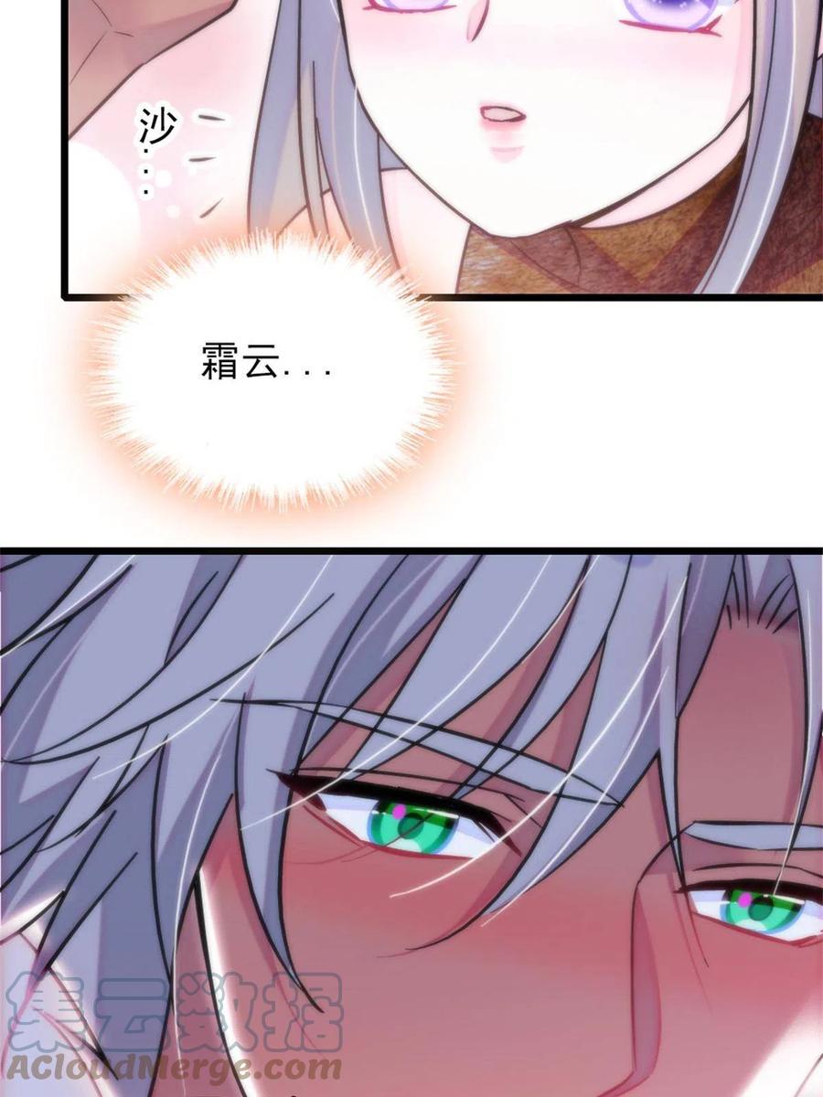 《萌动兽世（我在兽世攻略美男）》64 二星狼魂 第37页