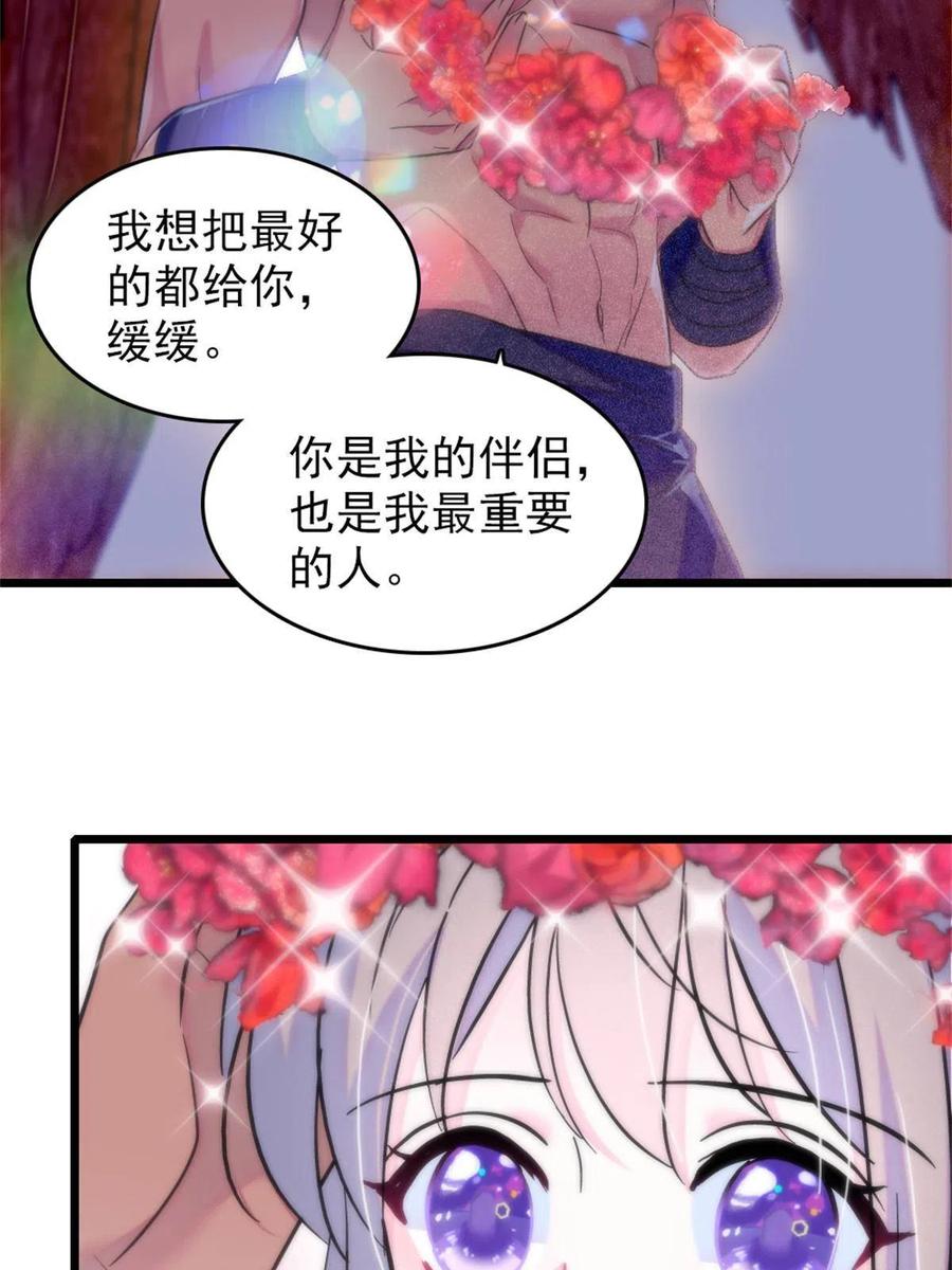 《萌动兽世（我在兽世攻略美男）》64 二星狼魂 第36页