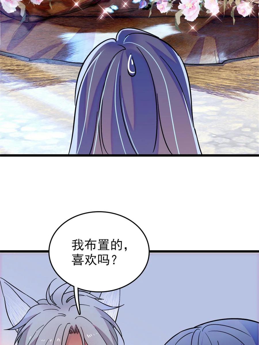 《萌动兽世（我在兽世攻略美男）》64 二星狼魂 第33页