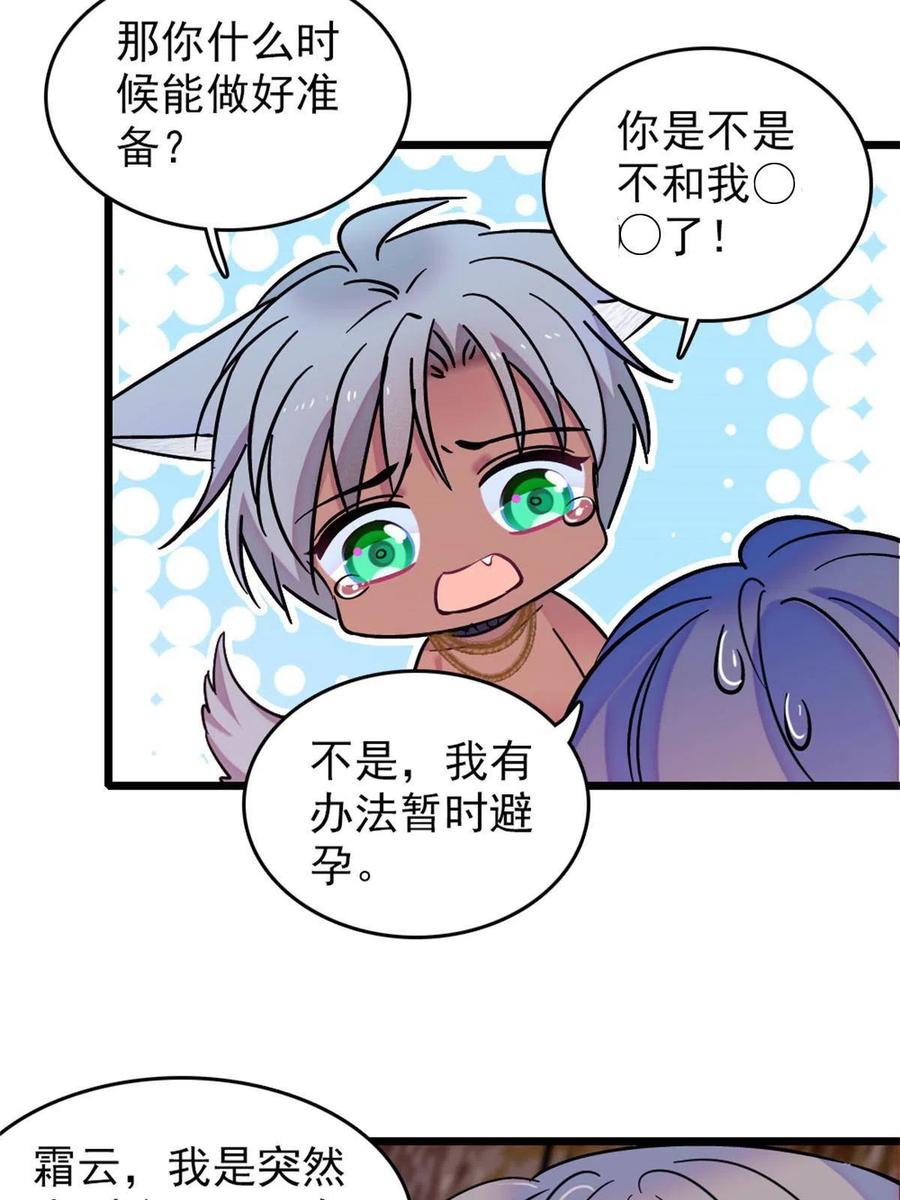 《萌动兽世（我在兽世攻略美男）》64 二星狼魂 第48页