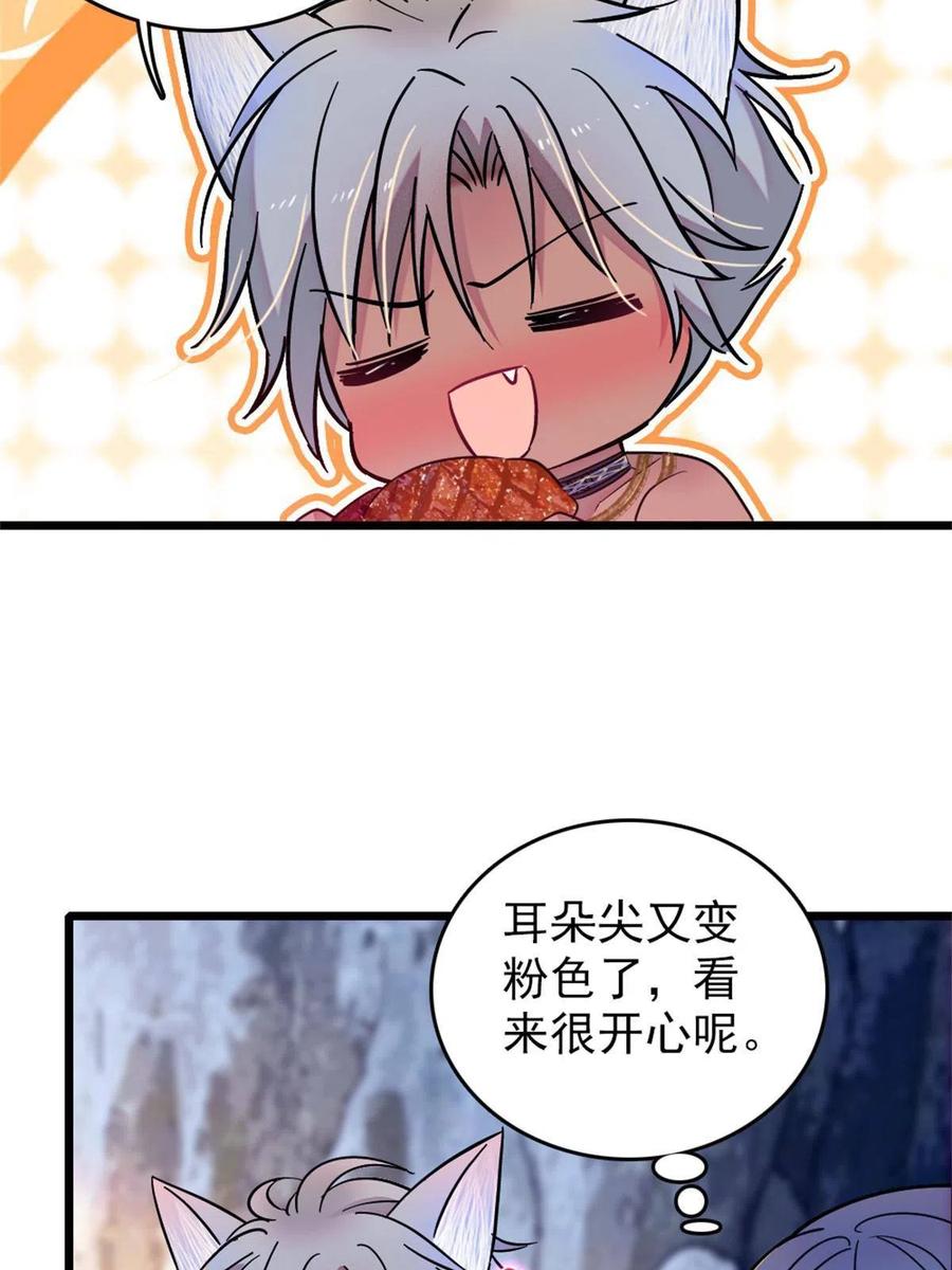 《萌动兽世（我在兽世攻略美男）》64 二星狼魂 第17页