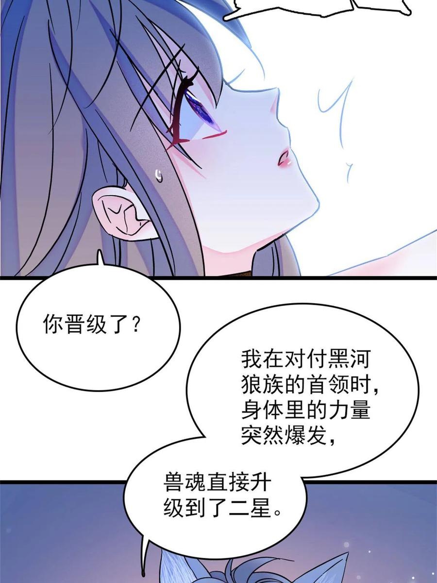 《萌动兽世（我在兽世攻略美男）》64 二星狼魂 第44页