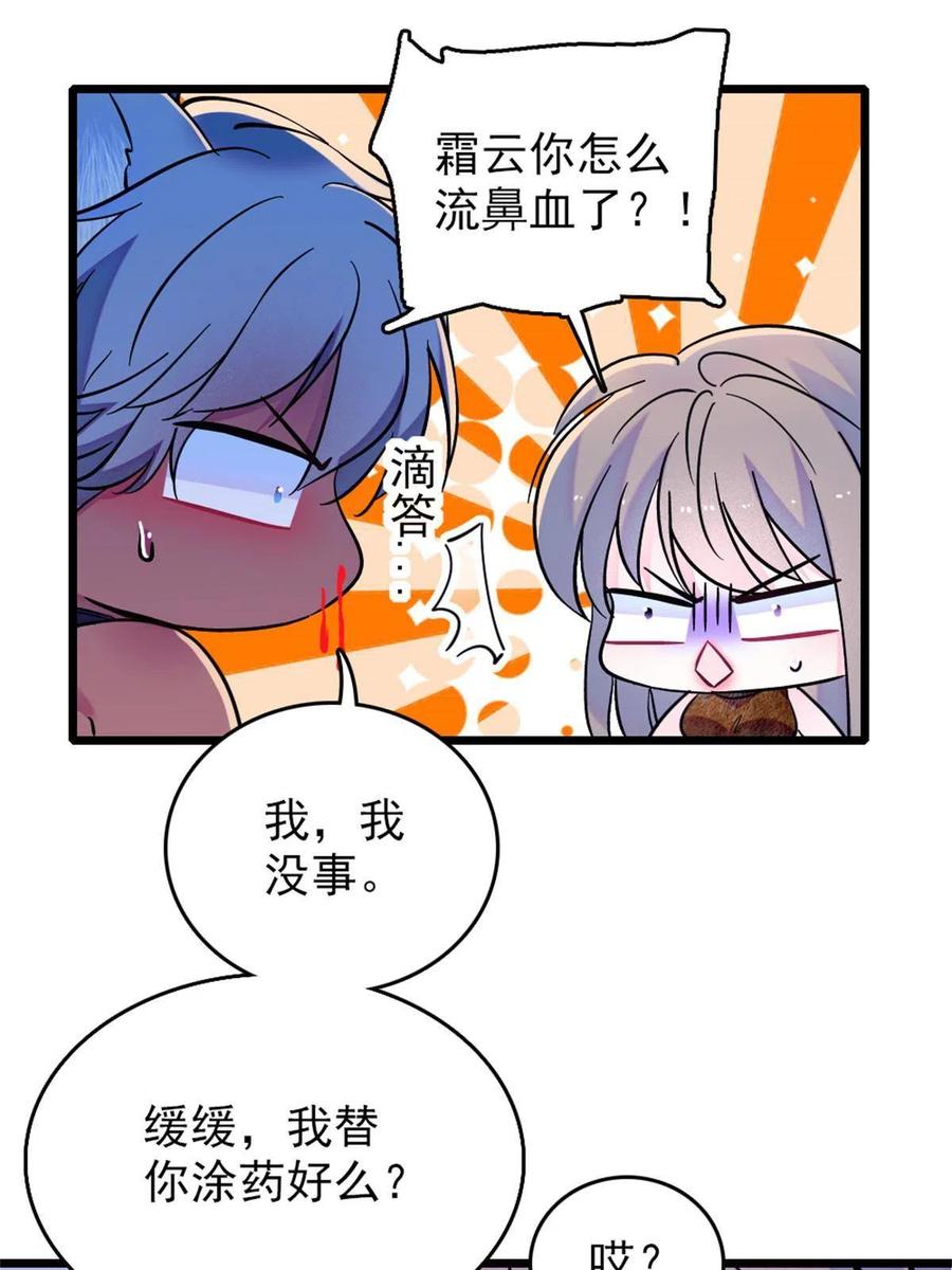 《萌动兽世（我在兽世攻略美男）》64 二星狼魂 第56页