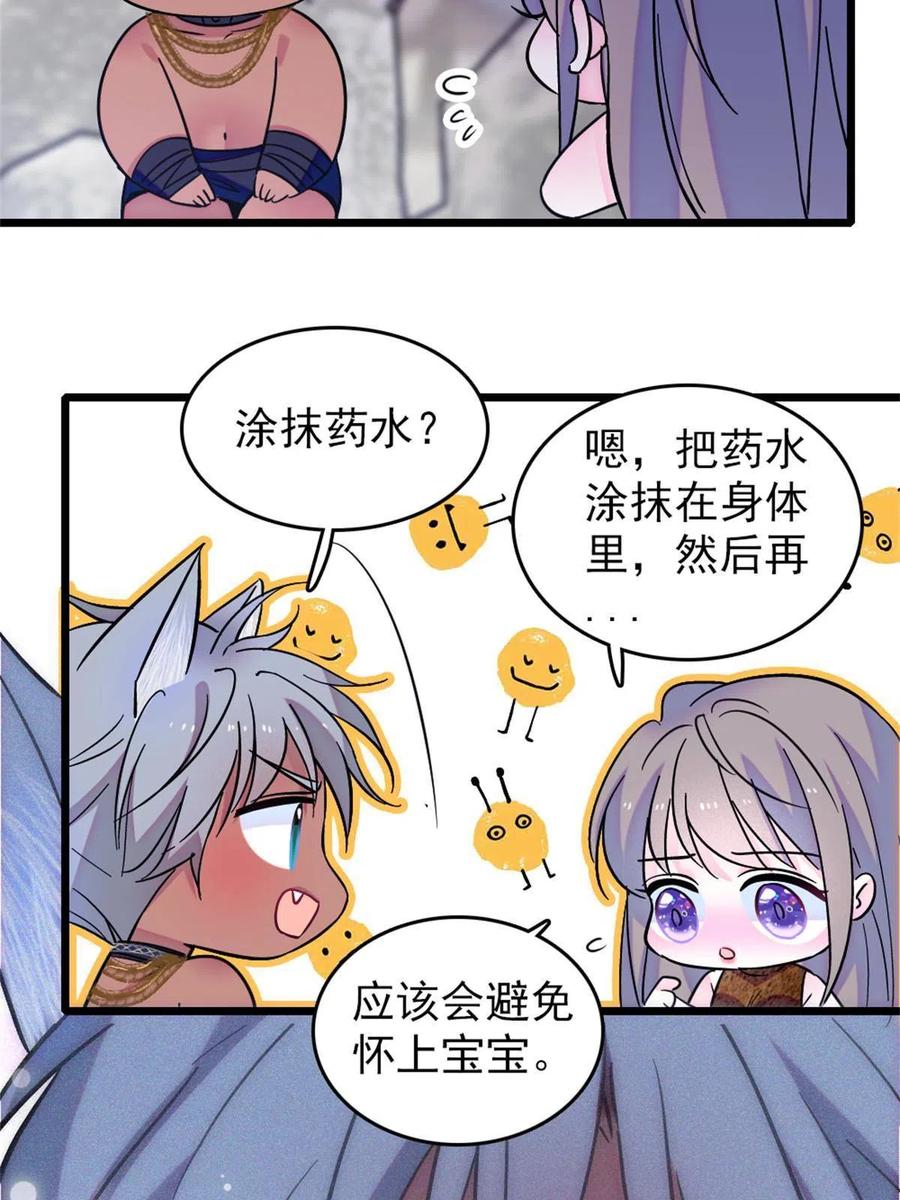《萌动兽世（我在兽世攻略美男）》64 二星狼魂 第53页