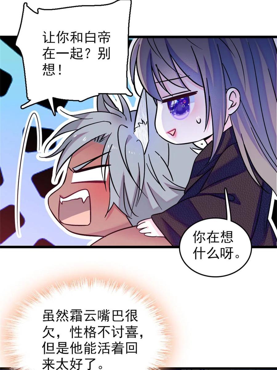 《萌动兽世（我在兽世攻略美男）》64 二星狼魂 第12页