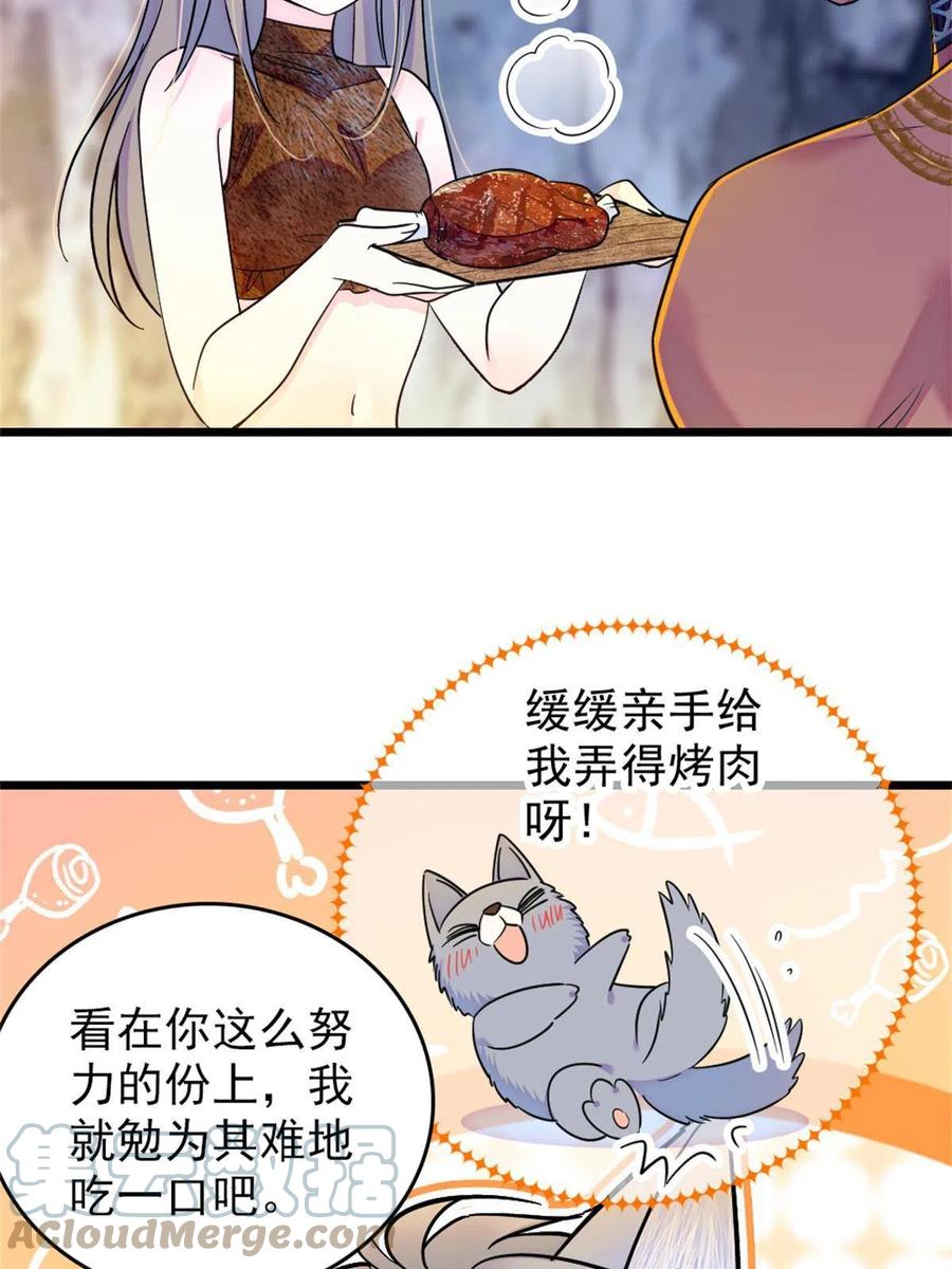 《萌动兽世（我在兽世攻略美男）》64 二星狼魂 第16页