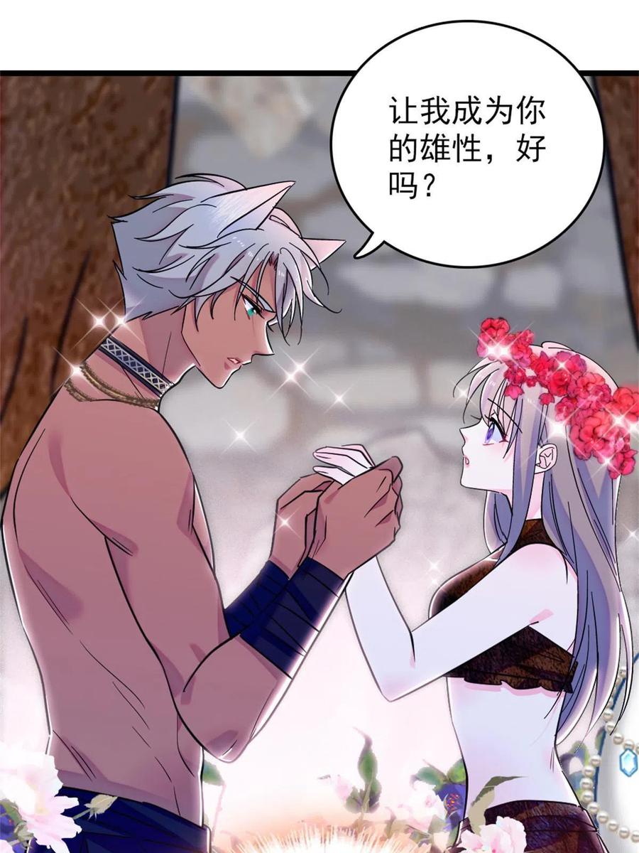 《萌动兽世（我在兽世攻略美男）》64 二星狼魂 第39页