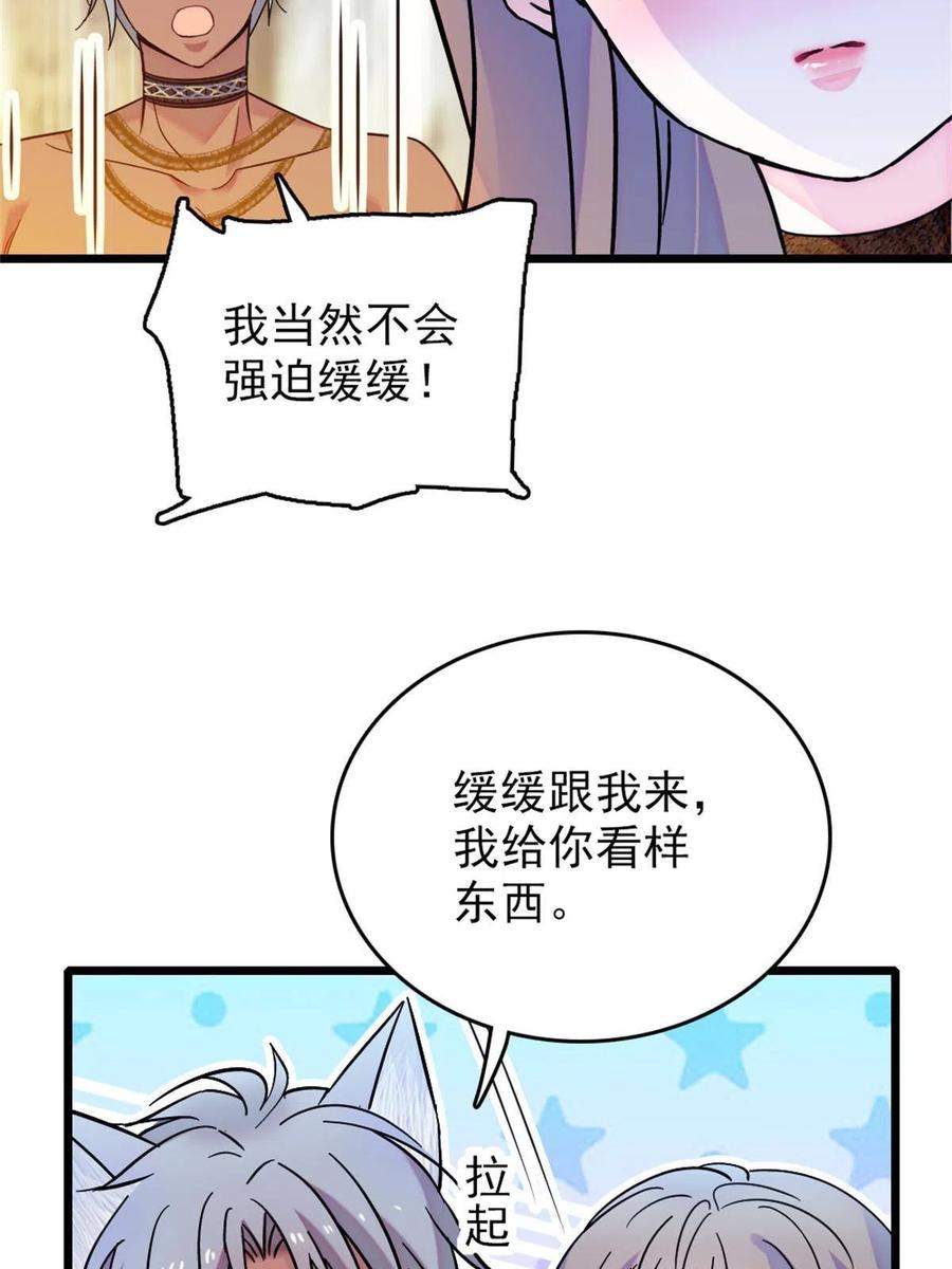 《萌动兽世（我在兽世攻略美男）》64 二星狼魂 第29页