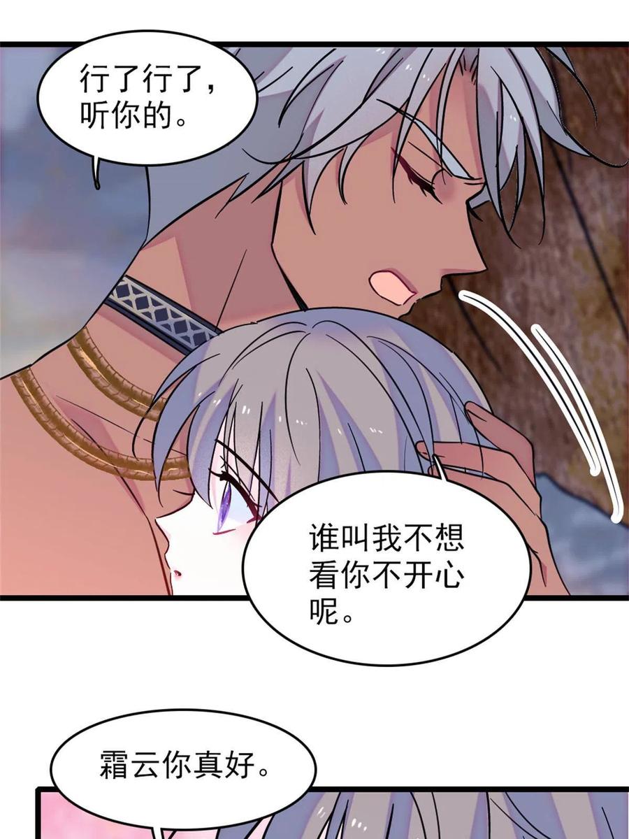 《萌动兽世（我在兽世攻略美男）》64 二星狼魂 第51页