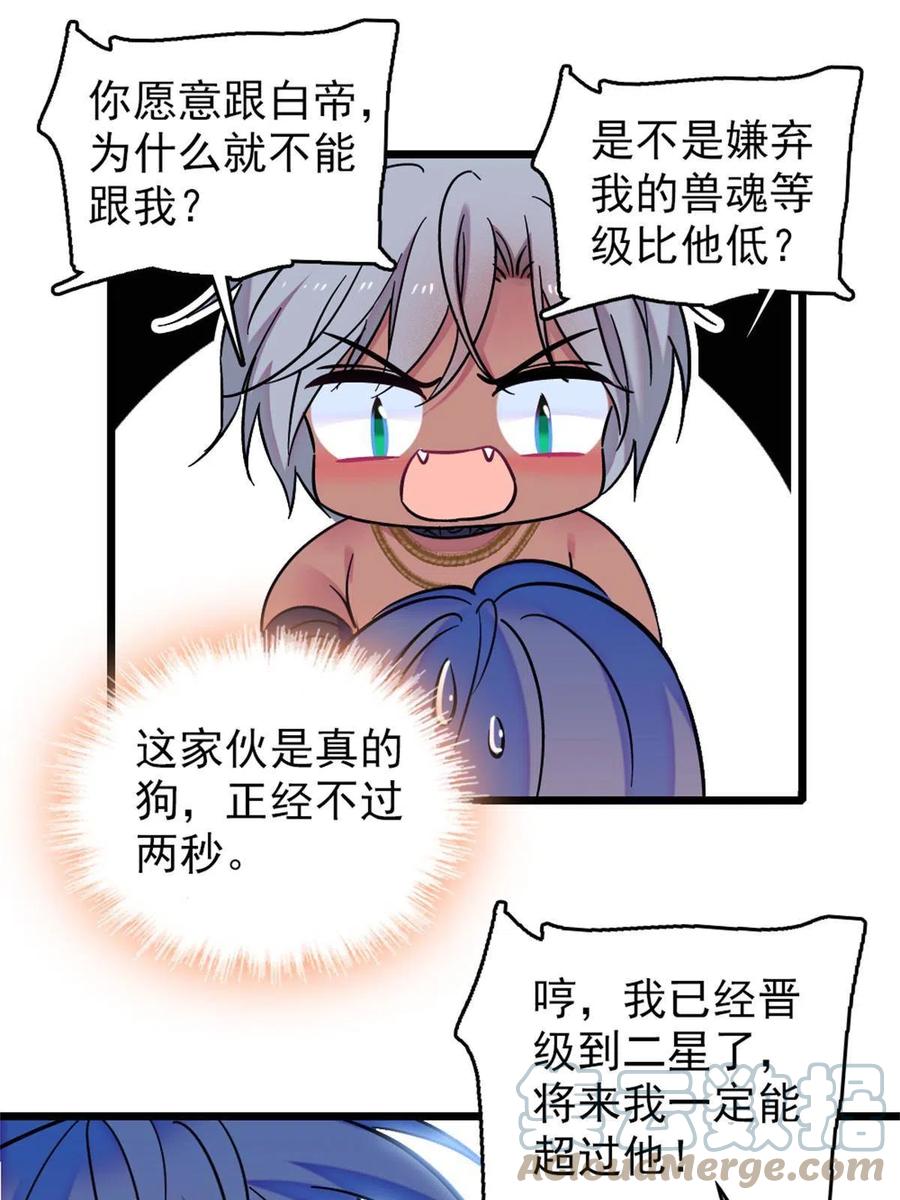 《萌动兽世（我在兽世攻略美男）》64 二星狼魂 第43页
