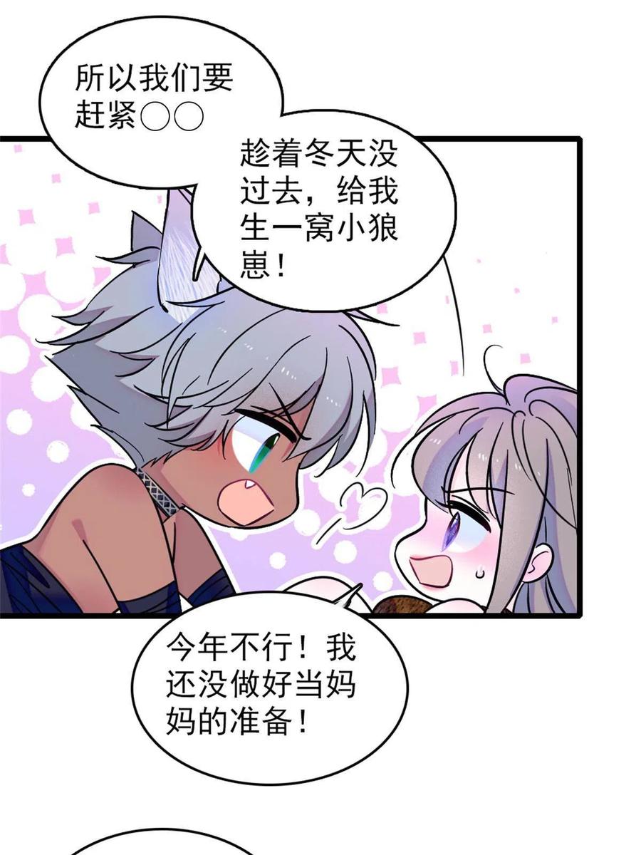 《萌动兽世（我在兽世攻略美男）》64 二星狼魂 第47页