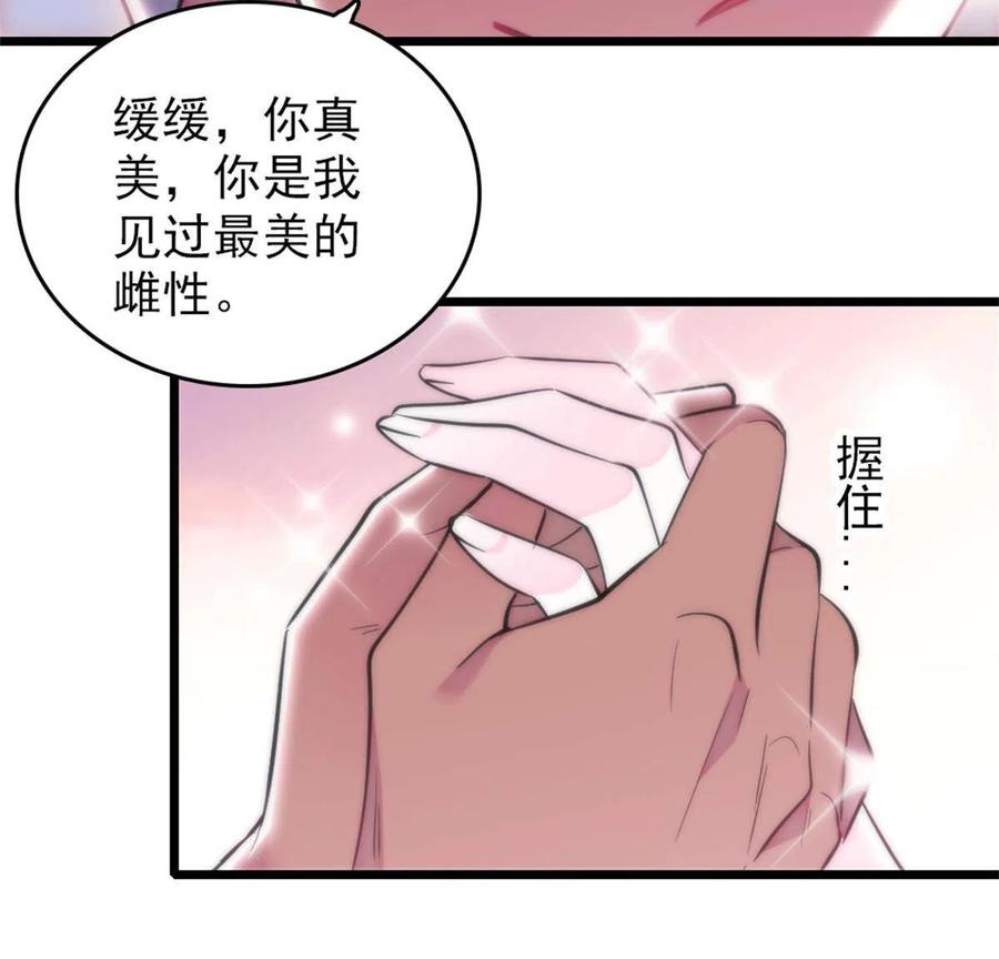 《萌动兽世（我在兽世攻略美男）》64 二星狼魂 第38页
