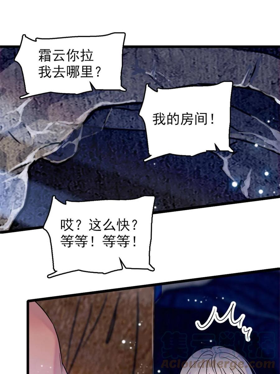 《萌动兽世（我在兽世攻略美男）》64 二星狼魂 第31页
