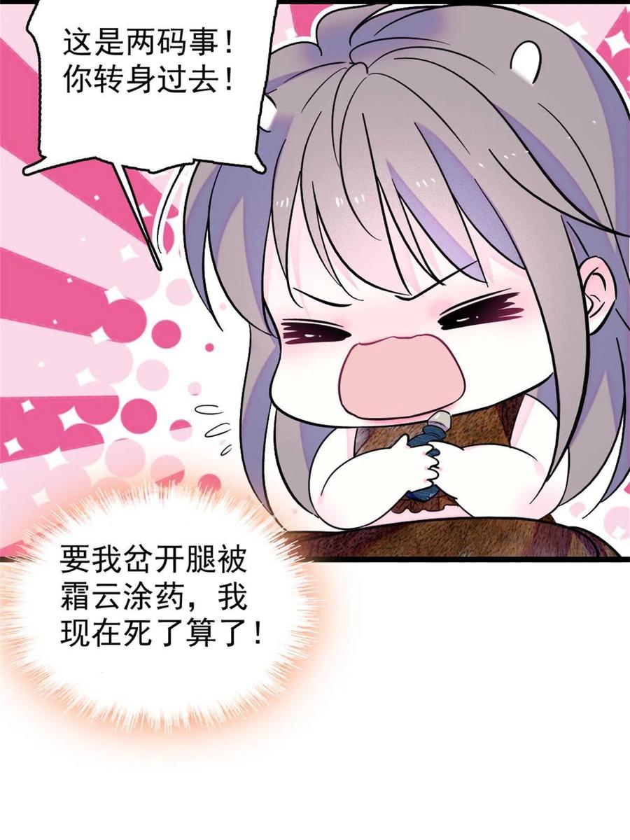 《萌动兽世（我在兽世攻略美男）》65 霜云…… 第6页