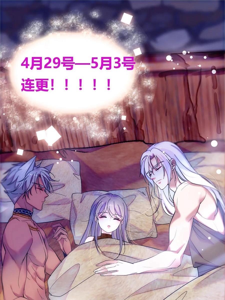 《萌动兽世（我在兽世攻略美男）》65 霜云…… 第45页
