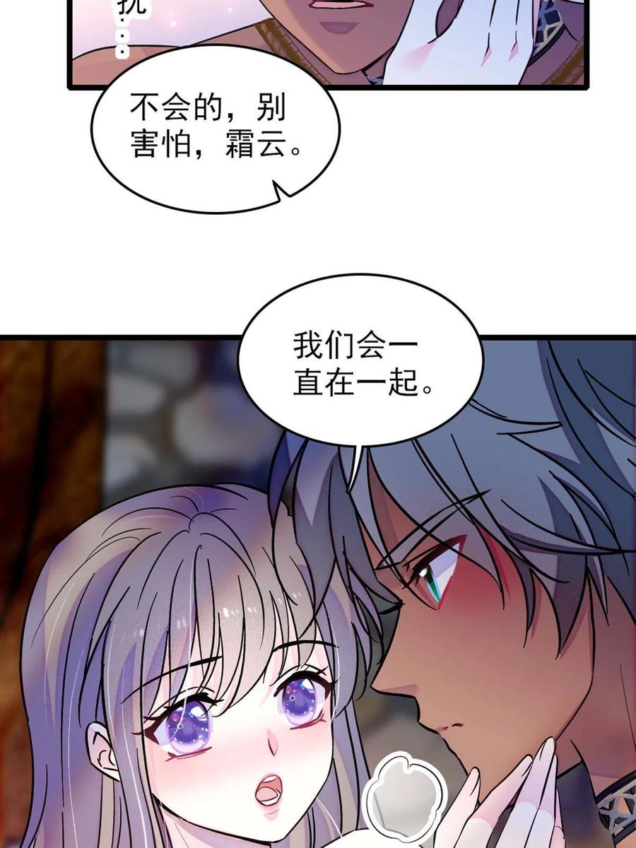 《萌动兽世（我在兽世攻略美男）》65 霜云…… 第24页