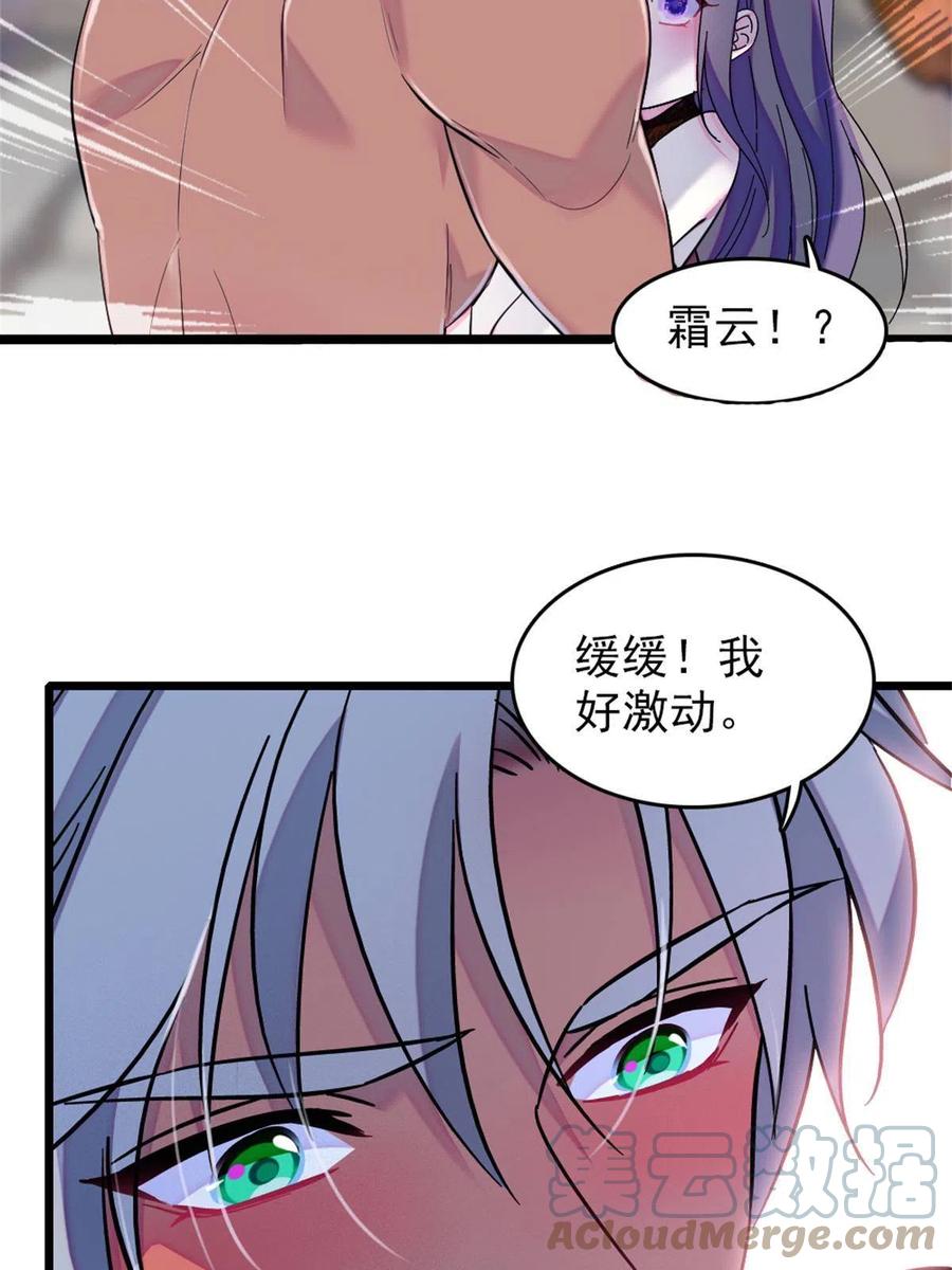 《萌动兽世（我在兽世攻略美男）》65 霜云…… 第13页