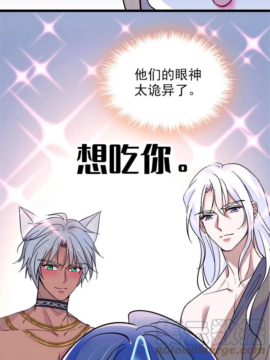《萌动兽世（我在兽世攻略美男）》65 霜云…… 第43页