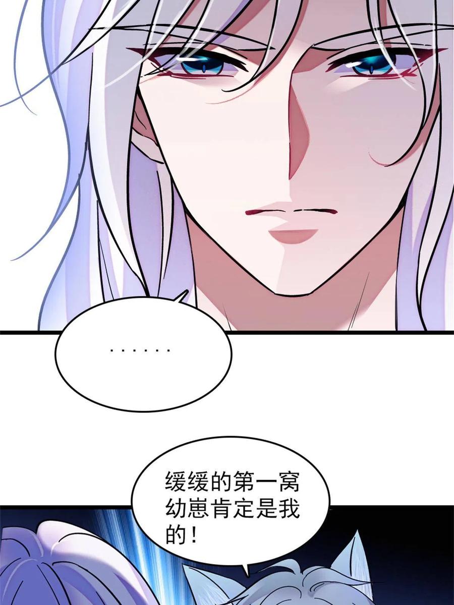 《萌动兽世（我在兽世攻略美男）》65 霜云…… 第35页