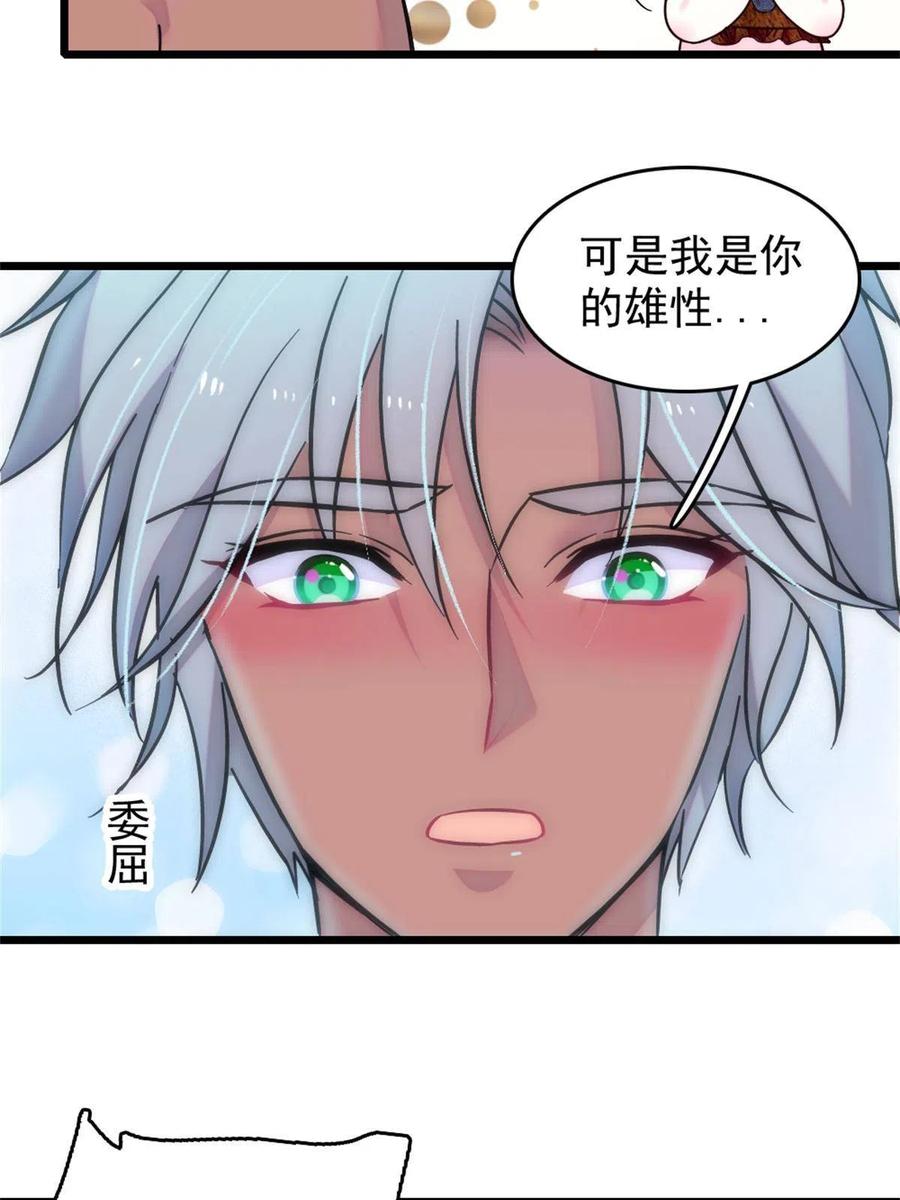 《萌动兽世（我在兽世攻略美男）》65 霜云…… 第5页